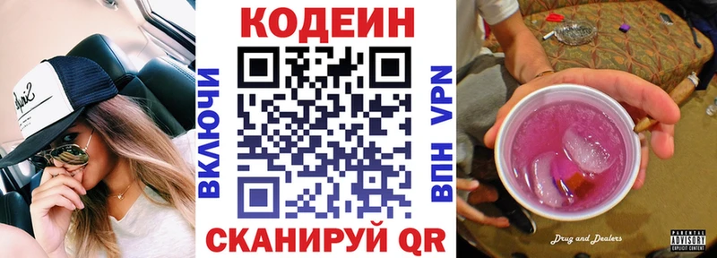 Кодеин напиток Lean (лин)  Невинномысск 
